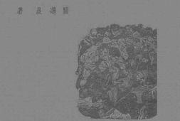 老图书–《七斗王把头》电子版合集