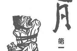 老期刊–《七月》(上海)1937-1939年合集 电子版