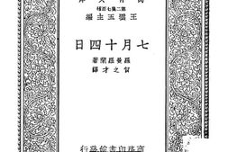 老图书–《七月十四日》电子版合集