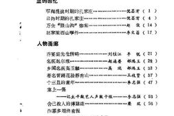 老图书–《万全文史资料_第3辑》电子版合集