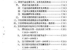 老图书–《万县中药材行业简史》电子版合集