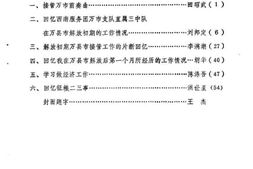 老图书–《万县市文史资料_第28辑_附1-28期目录》电子版合集