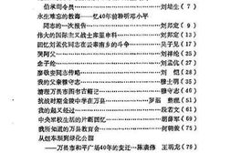 老图书–《万县市文史资料选辑_第3辑》电子版合集
