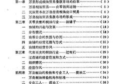 老图书–《万县桐油贸易史略》电子版合集