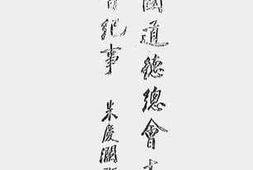 老图书–《万国道德总会十五周年会纪事》电子版合集