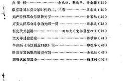 老图书–《万安文史资料选辑_第1辑》电子版合集