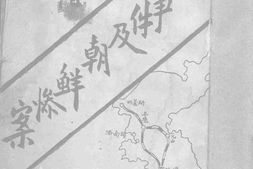 老图书–《万宝山事件及朝鲜惨案》电子版合集