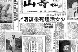 老报纸–《万寿山周报》1946-1946年合集 电子版