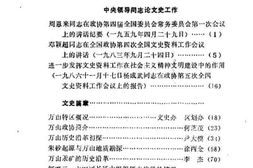 老图书–《万山特区文史资料_第1辑》电子版合集