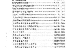 老图书–《万山特区文史资料_第2辑》电子版合集