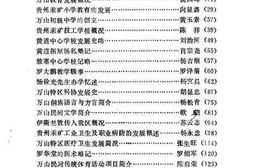 老图书–《万山特区文史资料_第3辑》电子版合集