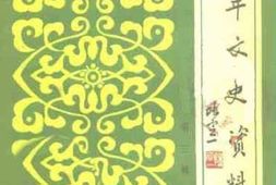 老图书–《万年县文史资料_第3辑》电子版合集