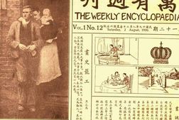 老期刊–《万有周刊》(上海)1930-1931年合集 电子版