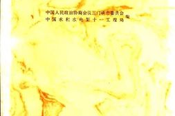老图书–《万里黄河第一坝》电子版合集
