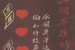 老图书–《三个苦孩子的日记》电子版合集