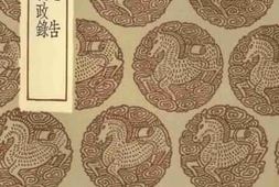 老图书–《三事忠告》电子版合集