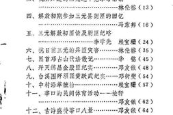 老图书–《三元文史资料_第1辑》电子版合集
