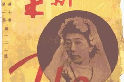 《三六九画报》(北京)高清影印版1941年 电子版.