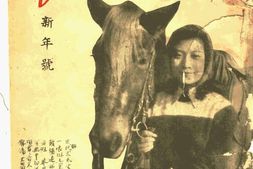 《三六九画报》(北京)高清影印版1942年 电子版.