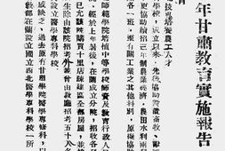 老图书–《三十一年甘肃教育实施报告》电子版合集