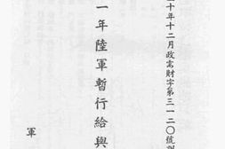 老图书–《三十一年陆军暂行给予规则》电子版合集