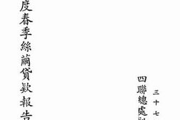老图书–《三十七年度春季丝茧贷款报告》电子版合集
