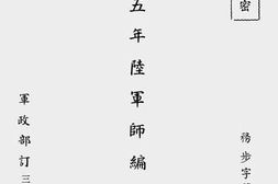 老图书–《三十五年陆.军.师.编.制.表》电子版合集
