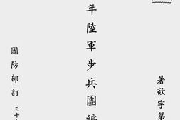 老图书–《三十六年陆.军.步.兵.团.编.制表》电子版合集