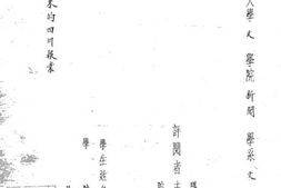 老图书–《三十年来的四川报业》电子版合集