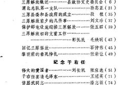 老图书–《三原文史资料_第6辑》电子版合集