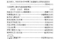 老图书–《三台文史资料选辑_第1辑》电子版合集