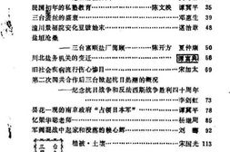 老图书–《三台文史资料选辑_第3辑》电子版合集
