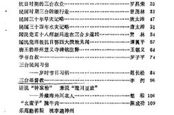 老图书–《三台文史资料选辑_第5辑》电子版合集