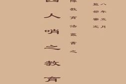 老图书–《三四人哨之教育法》电子版合集