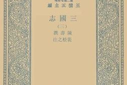 老图书–《三国志附考证_3》电子版合集