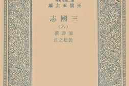老图书–《三国志附考证_6》电子版合集