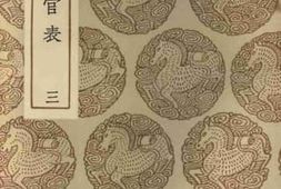 老图书–《三国职官表_3》电子版合集