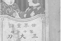 老图书–《三大刀》电子版合集