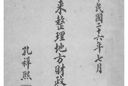 老图书–《三年来整理地方财政报告》电子版合集