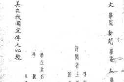 老图书–《三年来英美在我国宣传之比较》电子版合集