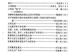 老图书–《三明文史资料_第1辑》电子版合集