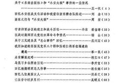 老图书–《三明文史资料_第2辑》电子版合集