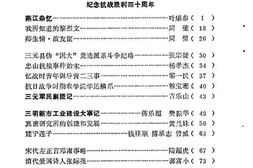 老图书–《三明文史资料_第3辑》电子版合集