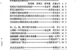 老图书–《三明文史资料_第6辑》电子版合集