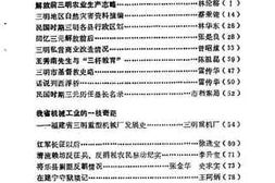 老图书–《三明文史资料_第7辑》电子版合集