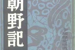老图书–《三朝野记》电子版合集