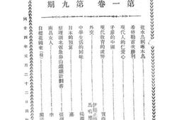 老期刊–《三楚周刊》(武昌)1935-1935年合集 电子版
