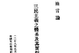 老图书–《三民主义体系及其实行程序》电子版合集