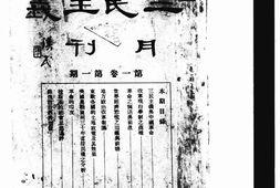 老期刊–《三民主义月刊》(广州)1933-1936年合集 电子版