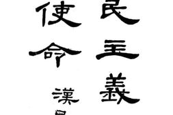 老图书–《三民主义者之使命》电子版合集